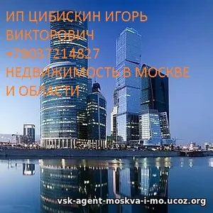 Продам Вашу квартиру район Москвы Дмитровский