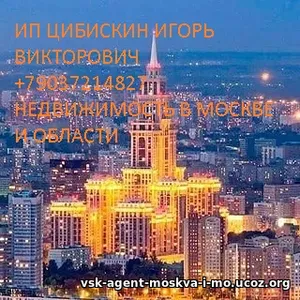 Продам Вашу квартиру район Москвы Сокол