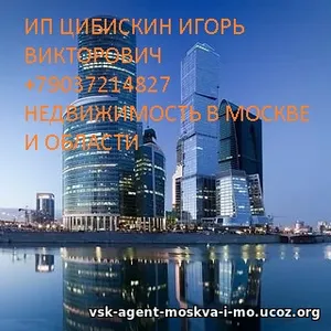 Продам Вашу квартиру район Москвы Тимирязевский