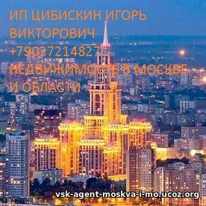 Продам Вашу квартиру район Москвы Зябликово