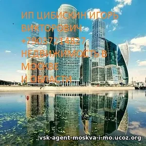 Продам Вашу квартиру район Москвы Нагатинский затон